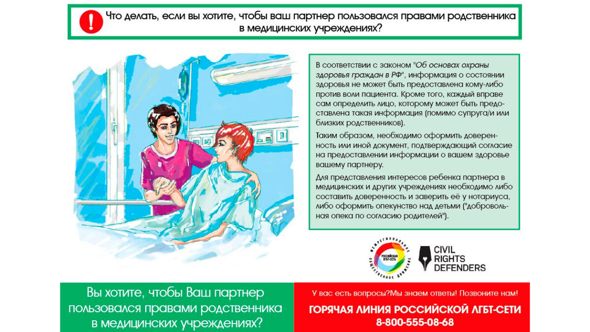 Помочь вступить в “гей-брак” в форме товарищества обещают в “Российской ЛГБТ-сети”