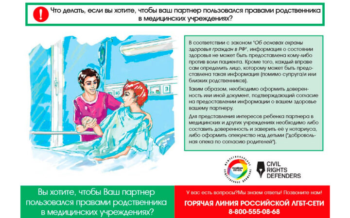Помочь вступить в “гей-брак” в форме товарищества обещают в “Российской ЛГБТ-сети”