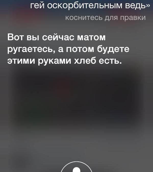 Apple отучила русскую Siri от гомофобии