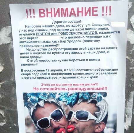 Жители Краснодара начали войну с гей-клубом