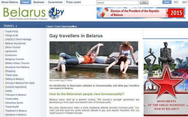 Официальный сайт Беларуси призывает гомосексуальных туристов не бронировать номера с двуспальной кроватью