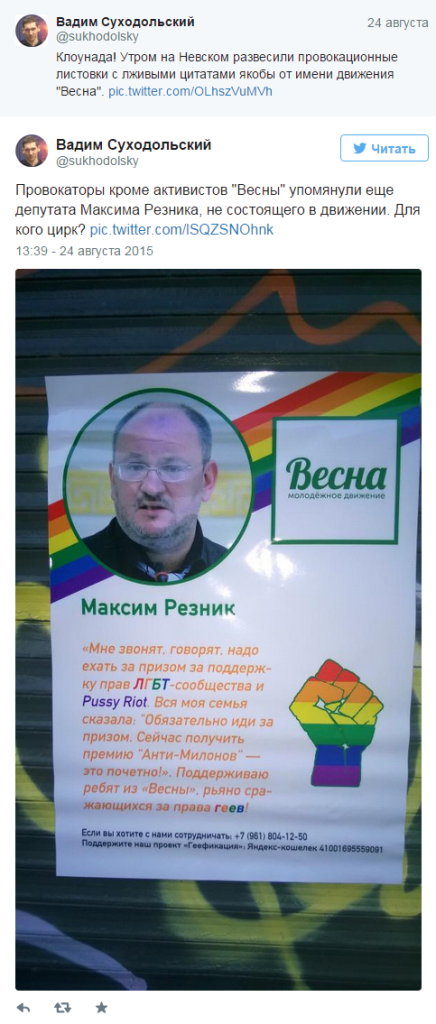 В Санкт-Петербурге появились провокационные листовки в поддержку ЛГБТ