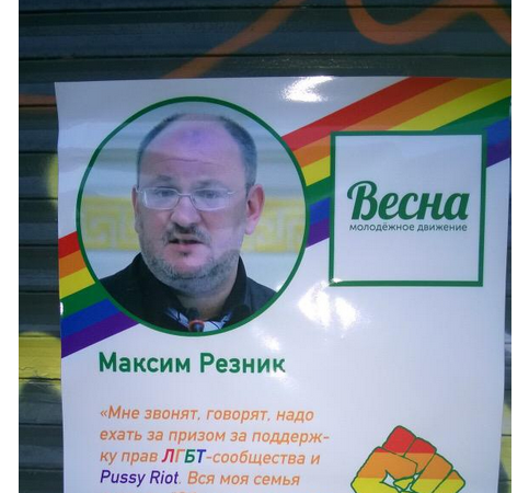 В Санкт-Петербурге появились провокационные листовки в поддержку ЛГБТ