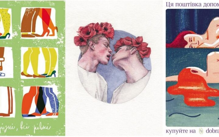 ЛГБТ-открытки в помощь детям