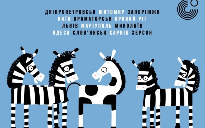Украинским детям покажут кино о толерантности