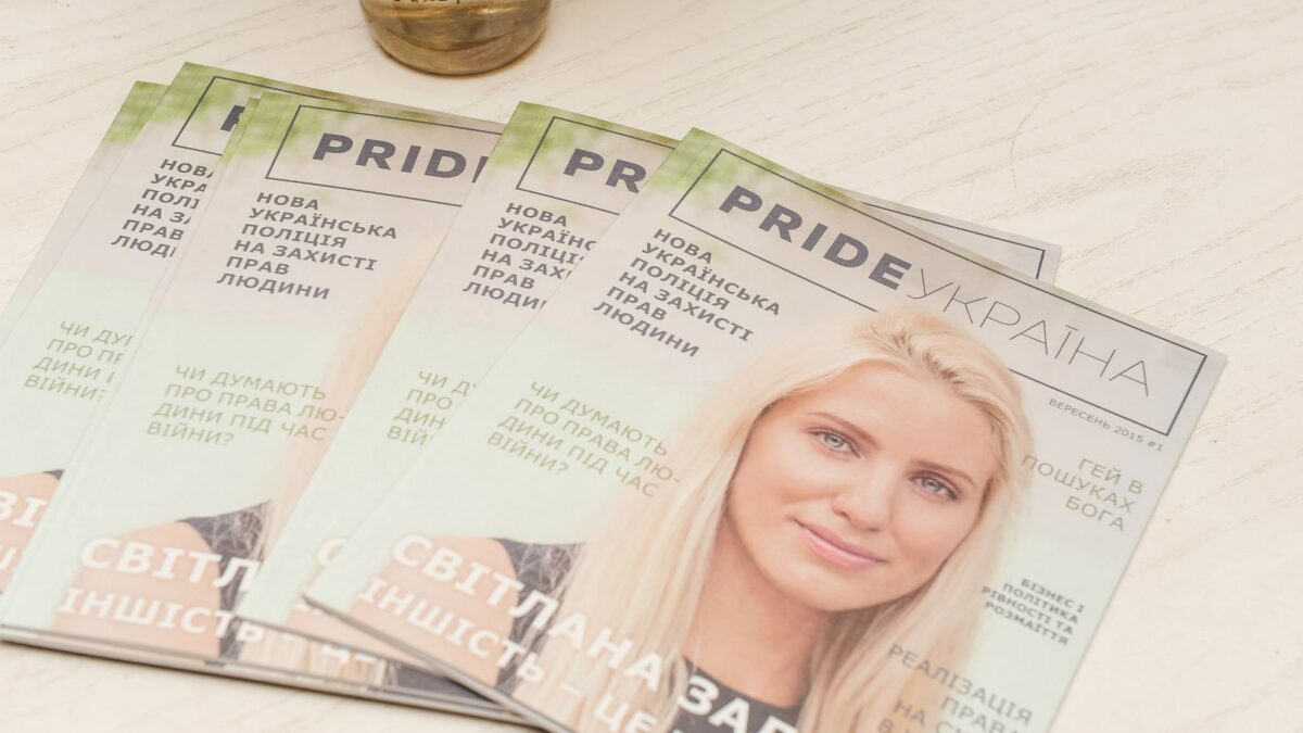 В Киеве презентовали 1 номер адвокационного журнала «Pride Україна»
