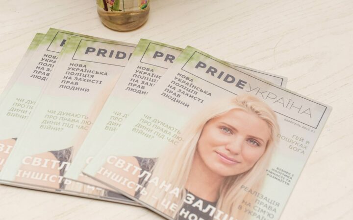 В Киеве презентовали 1 номер адвокационного журнала «Pride Україна»