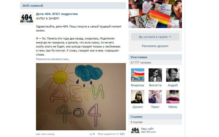 Перед блокировкой сообщество “Дети 404” бьет рекорды посещаемости