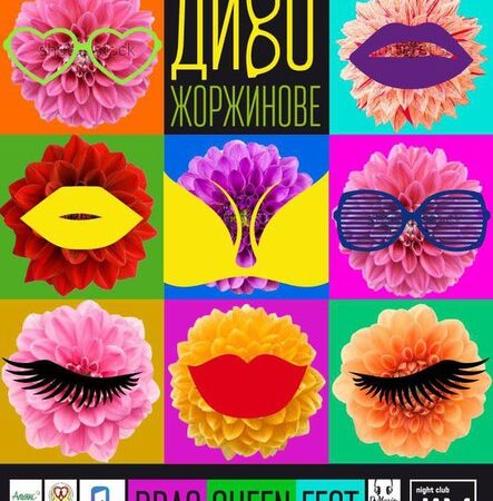 Открыт прием заявок на DragQueen Fest