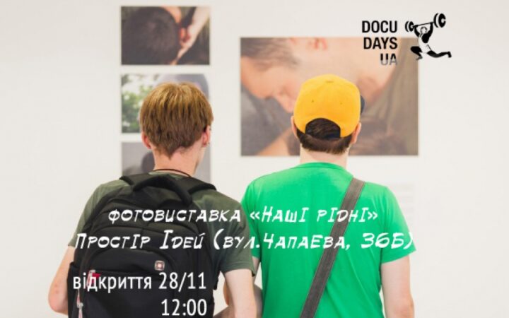 Кременчужанам покажут фотоистории представителей секс-меньшинств