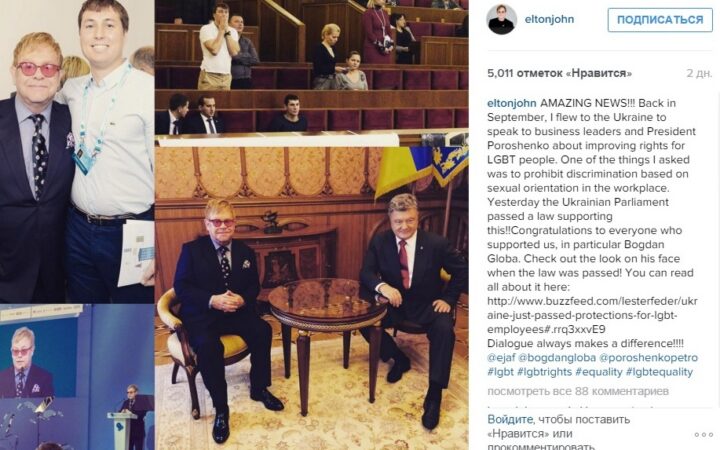 Элтон Джон поприветствовал принятие Радой закона о запрете дискриминации ЛГБТ в сфере труда