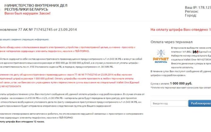 В Беларуси арестовали женщину, которая зарабатывала на вирусе-блокировщике “за гей-порно”