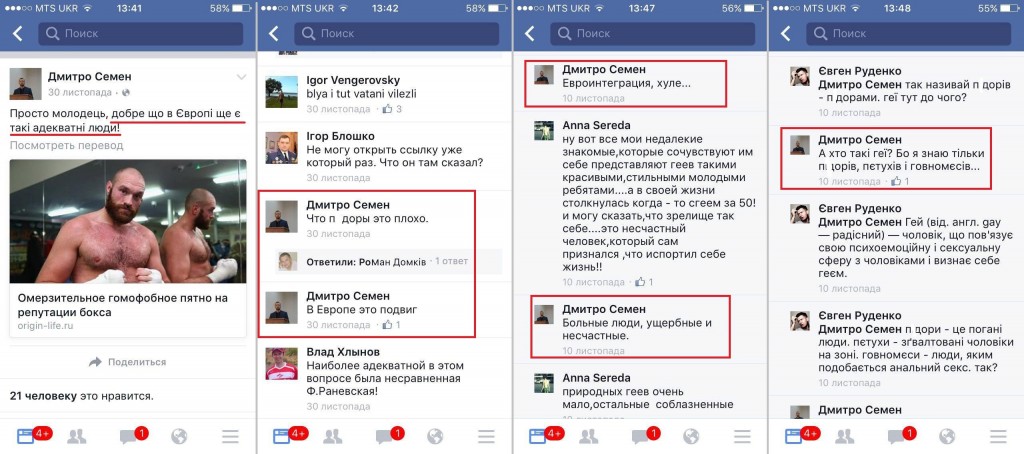 1452605615_semen-gomofob1