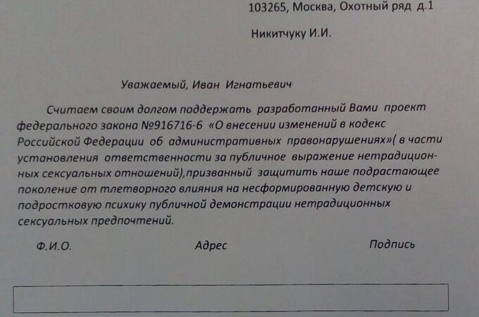 Бюджетников заставляют собирать подписи в поддержку гомофобного закона