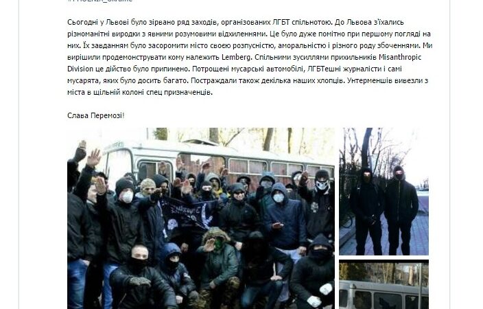 Неонацисты взяли на себя ответственность за бесчинства во Львове