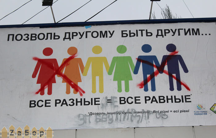 Опрос: 69% населения против идеи однополых партнерств в Украине