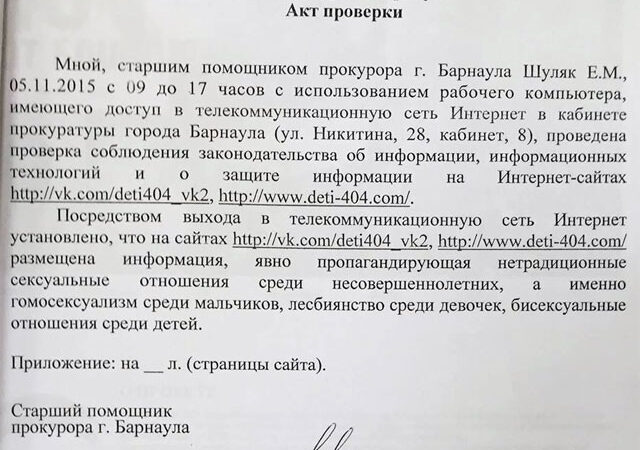 Российский суд заблокировал сайт проекта «Дети-404»