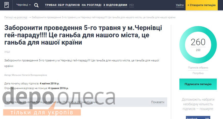 Черновчане требуют запретить гей-парад в городе