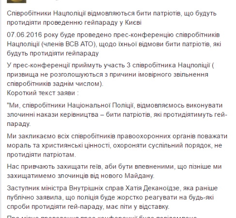 Кива с ветеранами АТО хотят отправить в отставку Деканоидзе из-за гей-прайда