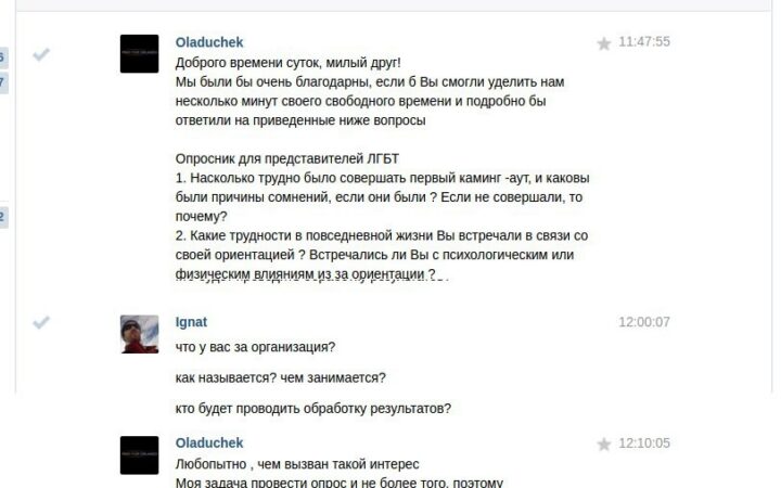 Неизвестные от имени ЛГБТ-организаций анкетируют петербуржцев во «ВКонтакте» об отношении к геям