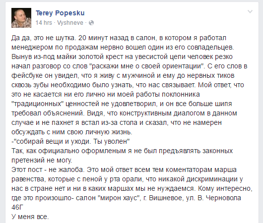 Украинский гей заявил, что его уволили из-за сексуальной ориентации