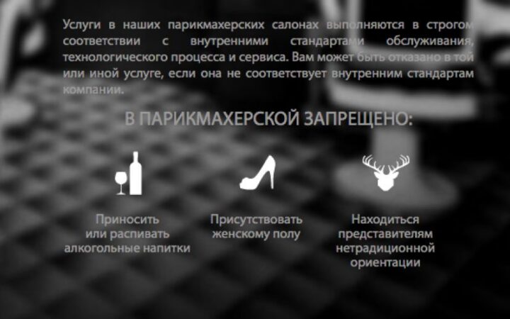 В Петербурге сеть парикмахерских отказалась обслуживать геев и женщин