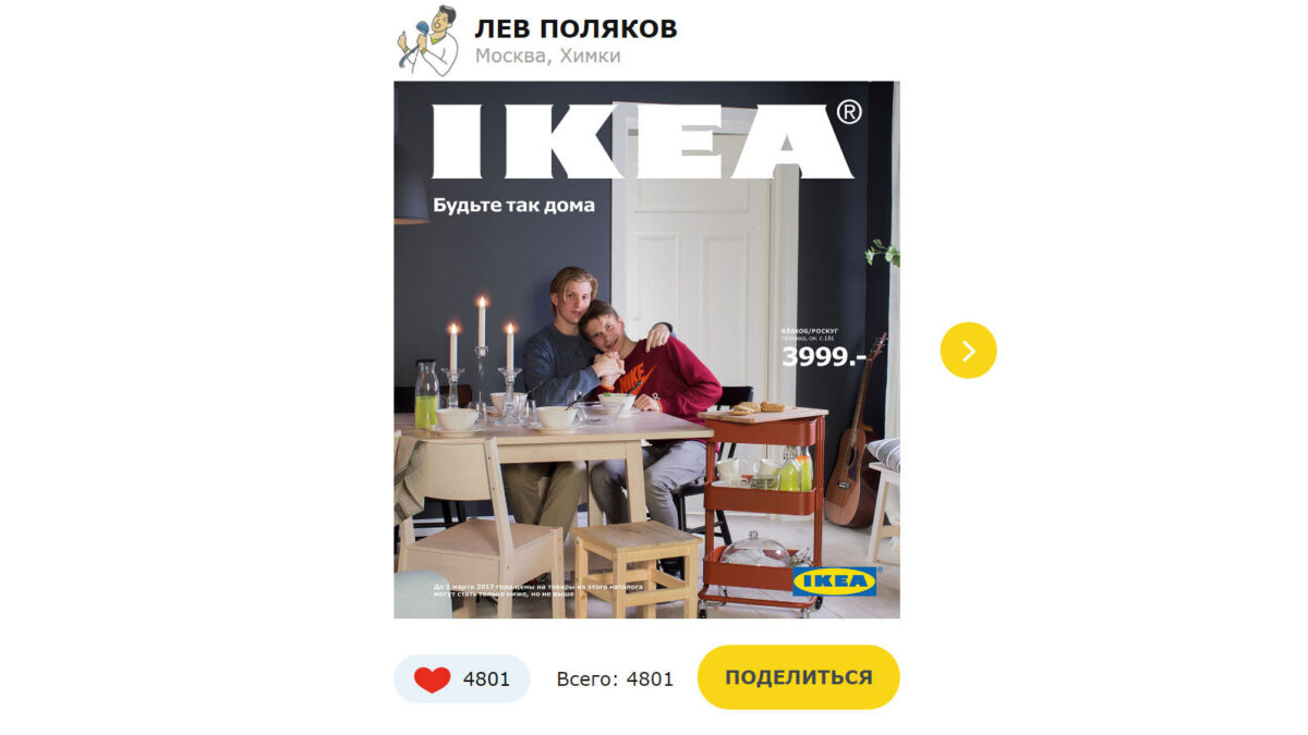 Фото двух парней лидирует на конкурсе “Стань лицом с обложки каталога IKEA”