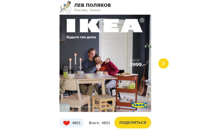 Фото двух парней лидирует на конкурсе “Стань лицом с обложки каталога IKEA”