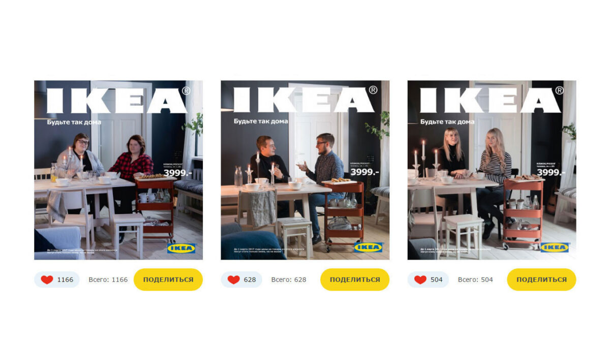 Сразу три однополых пары стали “…Лицами с обложки каталога IKEA”