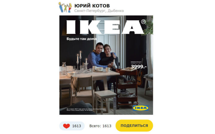 Фотография с двумя парнями возглавила конкурс IKEA в последний день голосования