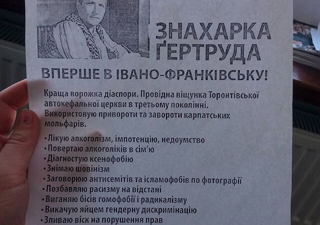 В Франковске знахарка лечит от шовинизма и выгоняет бесов гомофобии?