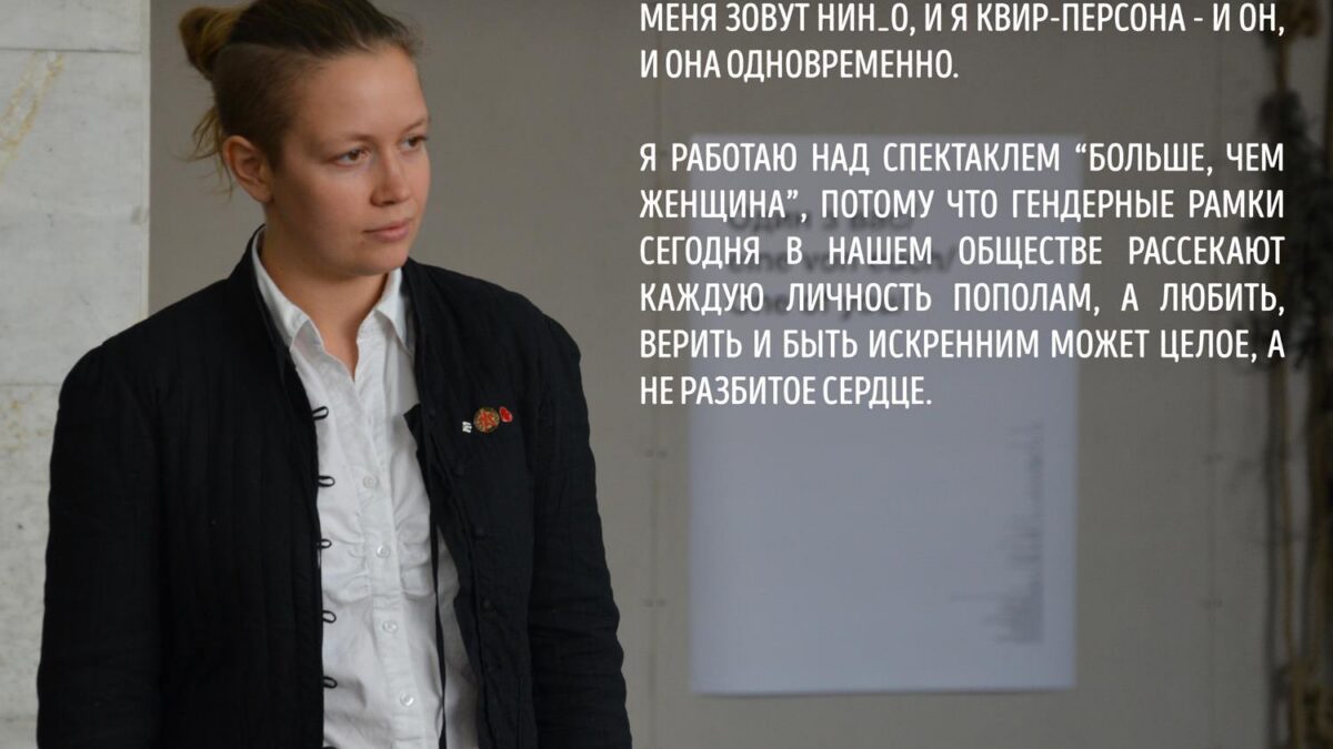 В Киеве представят спектакль, посвященный теме трансгендерности