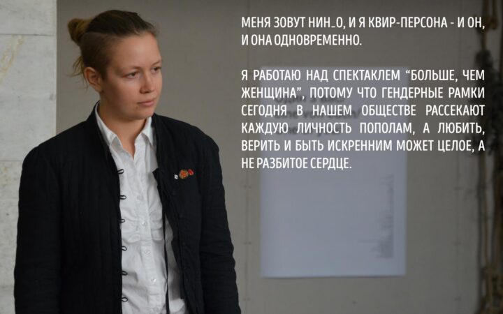 В Киеве представят спектакль, посвященный теме трансгендерности
