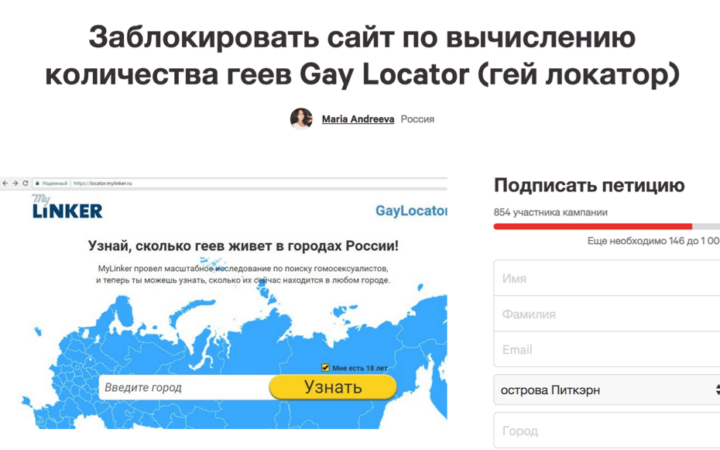 Начался сбор подписей за закрытие гомофобного сервиса “ГейЛокатор”