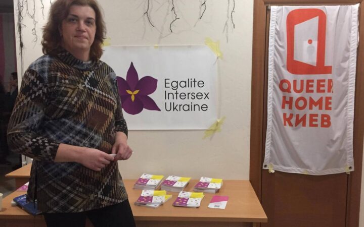 В Queer Home Киев презентовали брошюру об интерсекс-людях