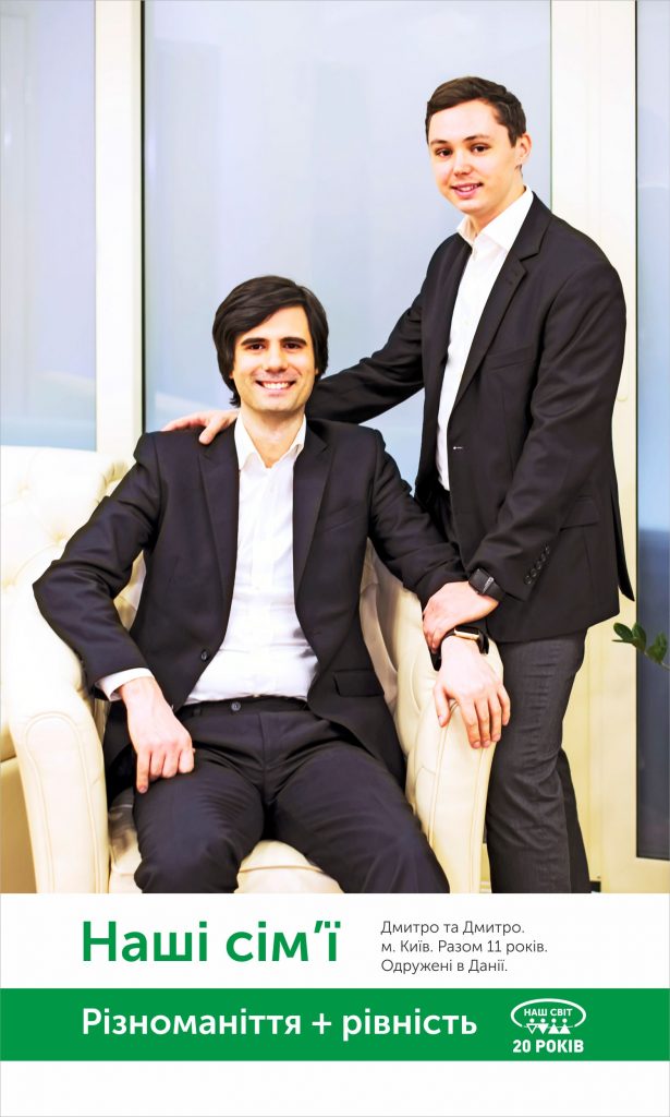 Dmitro-ta-Dmitro-Fotoproekt-Nash-sm