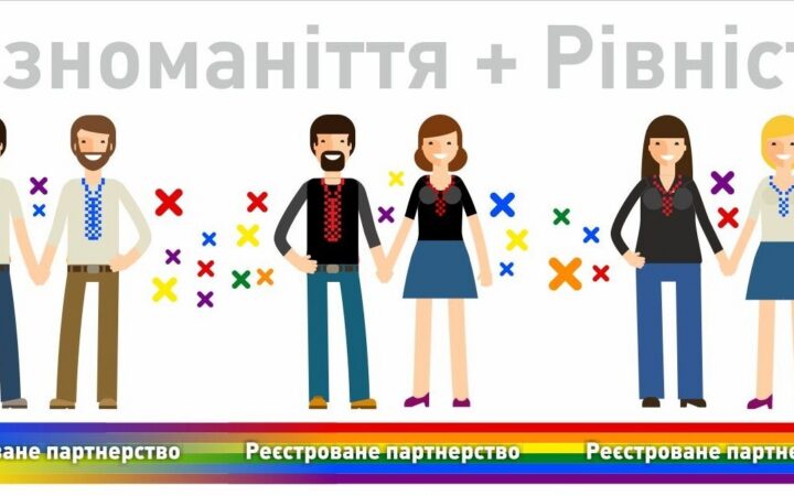 В Киеве пройдет конференция, посвященная вопросу однополых партнерств