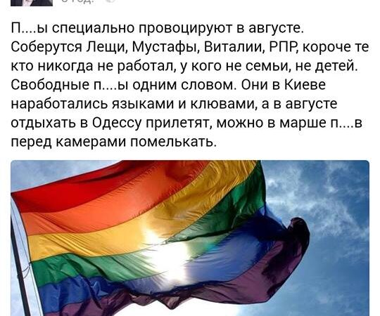 Киевский судья оскорбительно отозвался о намечающемся в Одессе Марше равенства
