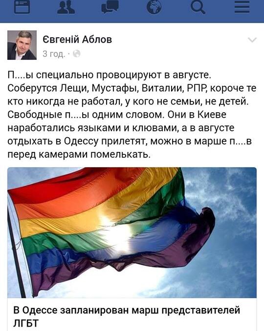 Киевский судья оскорбительно отозвался о намечающемся в Одессе Марше равенства