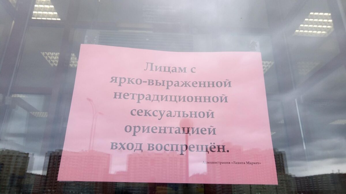 На Урале в магазин сантехники запретили заходить геям. Они смущают покупателей