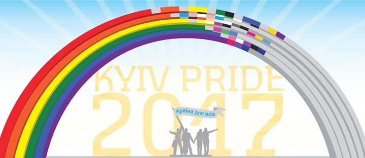 Программа мероприятий прайд недели #КиївПрайд2017