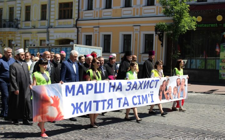 «Бог — автор семьи»: В Киеве прошел марш в поддержку «традиционных семейных ценностей»