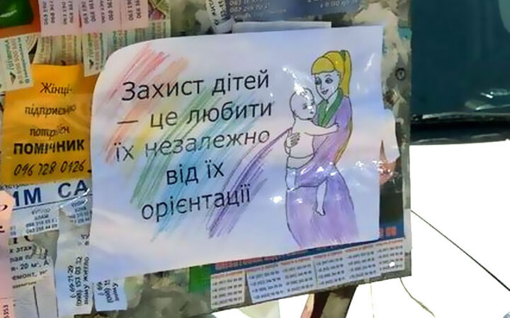 Волонтеры Queer Home рассказали винницким родителям, что означает защита детей