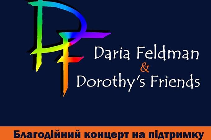 Харьковский ЛГБТ-хор Dorothy’s friends даст благотворительный концерт в Киеве
