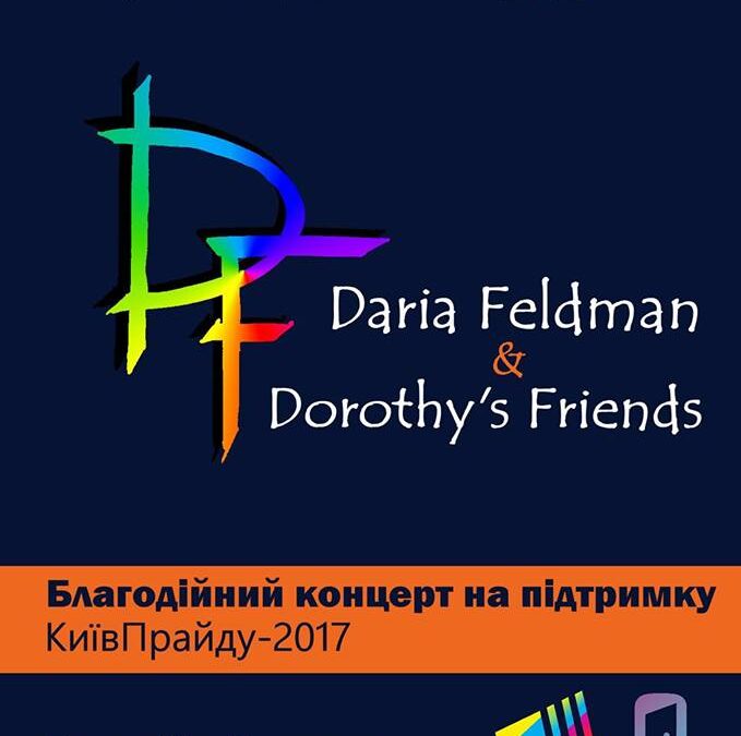 Харьковский ЛГБТ-хор Dorothy’s friends даст благотворительный концерт в Киеве