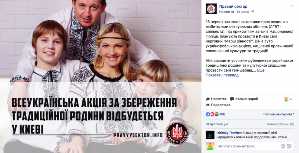 “Правый сектор” пригрозил заблокировать Марш Равенства в Киеве
