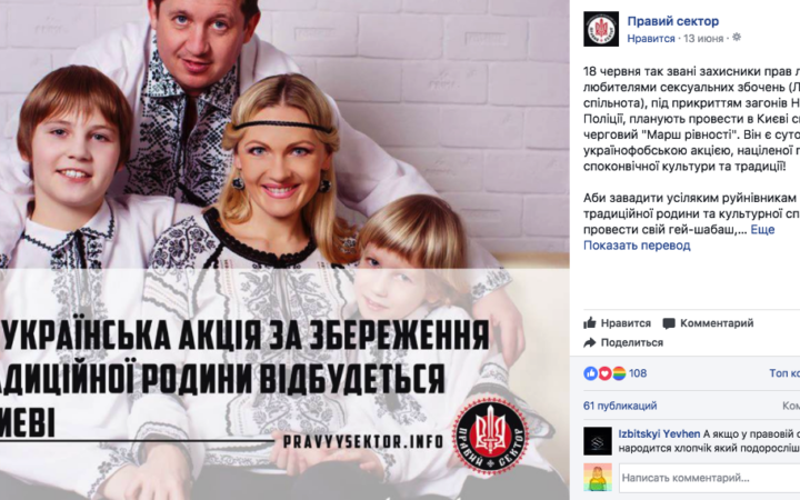 “Правый сектор” пригрозил заблокировать Марш Равенства в Киеве