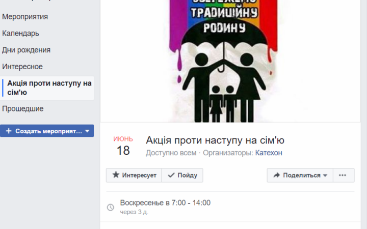 Кто стоит за организацией провокаций, планируемых против ЛГБТ 18 июня