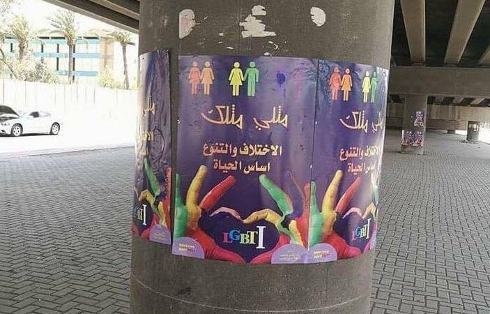 В Багдаде появились плакаты в поддержку гомосексуалов