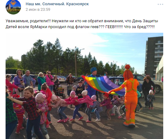 Красноярец возмутился детскому празднику под «флагом геев»